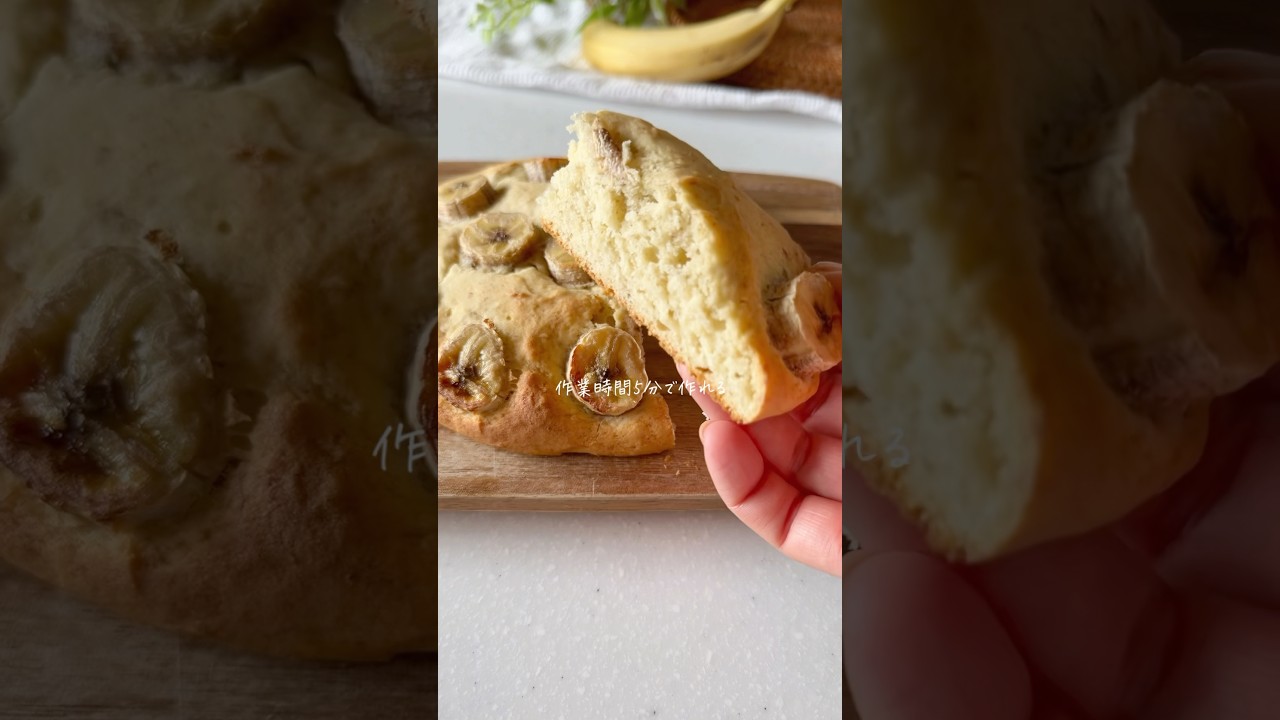 【型不要・焼くまで5分】米粉のバナナブレッド