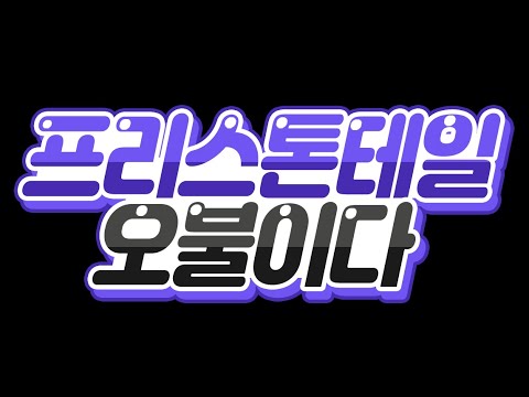프리스톤테일  PristonTale Korean magician 137 메지션 사냥 프리스톤테일m