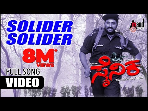 Soldier Soldier Video Song | Yogeshwar | Sakshi Shivanand | Deva | K.Kalyan | Sainika |
