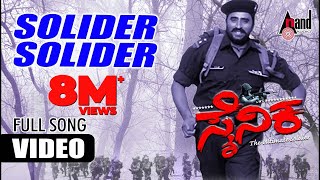 Download lagu Soldier Soldier Video Song | Yogeshwar | Sakshi Shivanand | Deva | K.Kalyan | Sainika | mp3