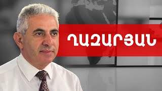 Փաշինյանը 25 մեքենայով գնում է գոմ, որտեղ նույնիսկ 25 հորթ չկա. Էդգար Ղազարյան /// ԽՈՍՔԻ ԻՐԱՎՈՒՆՔ