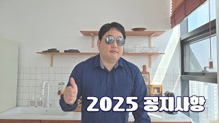 2025년 공지사항, 주저리주저리 (2025 Mr.Mo Contents Notice)