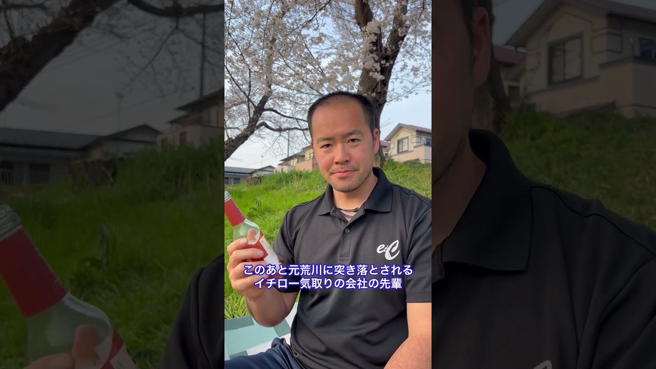 このあと元荒川に突き落とされる#イチロー 気取りの会社の先輩 #shorts #モノマネ #花見 #桜 #ブラッドオレンジジュース #ユンケル