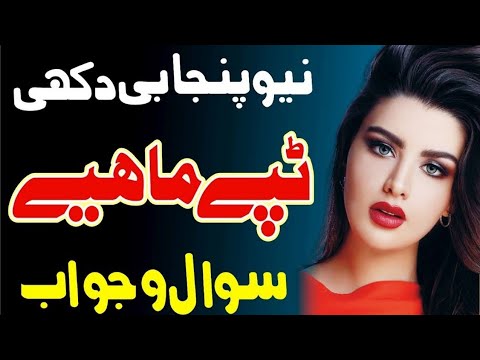 Punjabi tappey mayiha |punjabi gown mayiha 2023 Rafaqat ali vs fasil ali #punjabitappey#newpunjabi#
