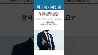 뿌리작물 수확의 신세계… 흙 제거까지 한 번에 끝! #하다 #농기계신문 #하다수확기 #뿌리작물수확기 #농기계…