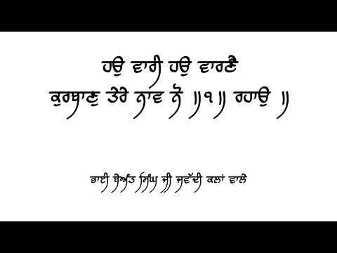 Hau Vaari Hau Vaarne Kurbaan Tere - bhai beant singh ji jawaddi kalan wale