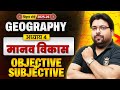 मानव विकास Class 12 Geography Chapter 4 Objective And Subjective Questions Bihar B