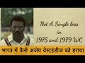 1983 cricket world cup India's all matches | 1983 indian cricket team | 83 movie story