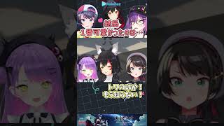 結局１番可愛かったのは…【大神ミオ/大空スバル/常闇トワ/ホロライブ】#Shorts