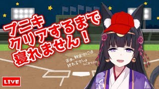 悪魔のゲームに手を出しました、プニキクリアするまで寝れないです【プーさんのホームランダービー】