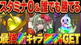 【神イベ＆神仕様】サボってた人全員優勝！スタミナ0で100%GET！スペード7のトランプ兵集めの裏技がヤバすぎた【パズドラ】