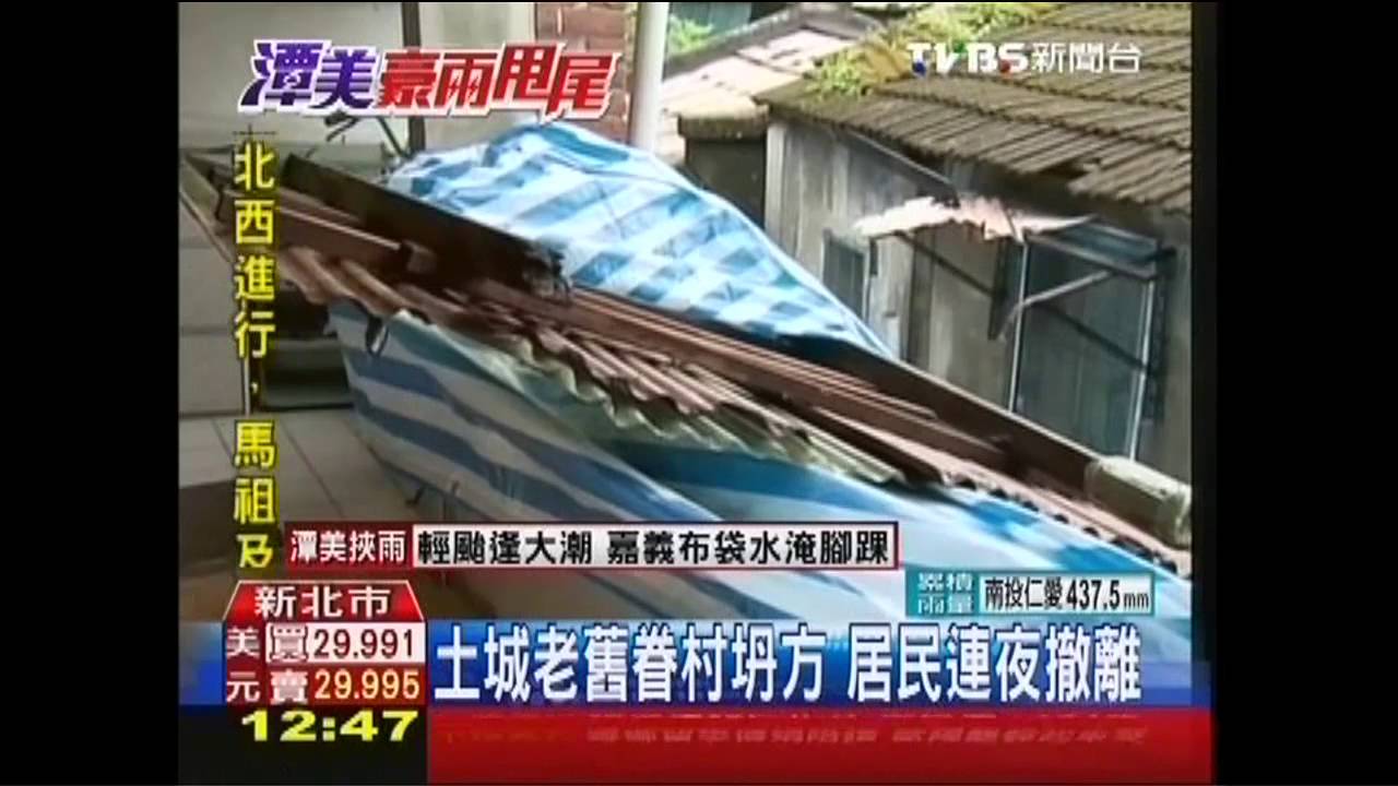 潭美颱風／土城老舊眷村坍方　居民連夜撤離
