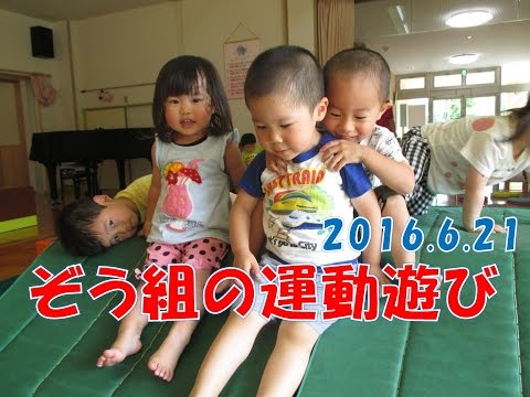 はちまん保育園(福井市）ぞう組（2歳児）がホールで運動あそび！両足ジャンプに平均台、滑り台を楽しみました。