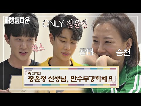 [선공개] 분위기 고희연?ㅋㅋ 장윤정을 위한 트롯 후배들의 편지 낭독💌 해방타운(haebangtown)