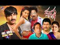 Krishna Telugu Full Movie Without Songs Ravi Teja Trisha Brahmanandam Sunil MS Narayana