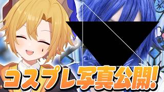 【Vtuber】コスプレ写真を公開しちゃいます！【腐男子】