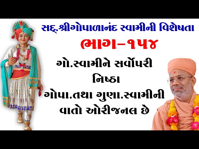 Go.Swamine Sarvopari Nishtha Gopa. Tatha Guna. Swamini Vato Orijanal Chhe