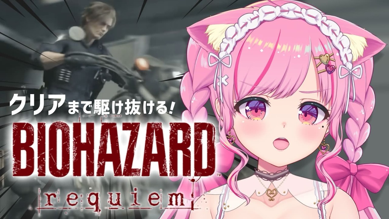 【 バイオハザード レクイエム 】完全初見！クリアまでやるバイオ９！ BIOHAZARD reqiem【 Vtuber / 桃奈みゆい 】