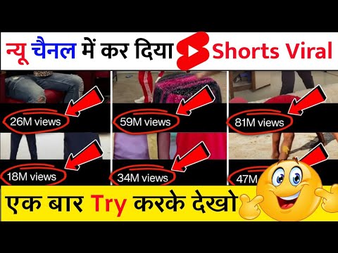 🤯0 Subs पे Short Viral📈| How To Viral Short Video On Youtube | Shorts Video Viral tips and tricks