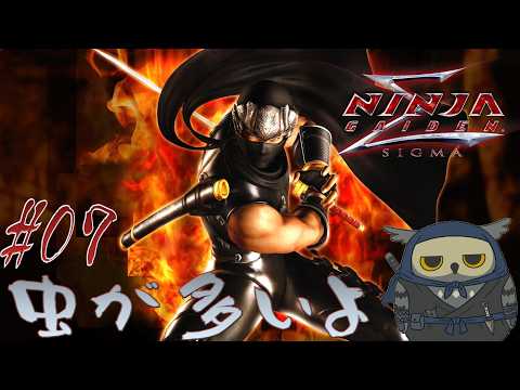 「NINJA GAIDEN/忍者外伝」 #07 虫の敵はなんか嫌だw