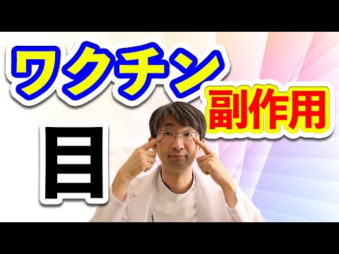 コロナワクチン:副作用について誰も語らない
