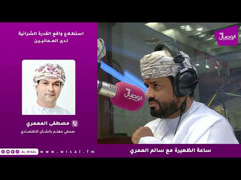 الصحفي مصطفى المعمري لـ«الوصال»: الاستطلاع الوطني أداة لتشخيص تراجع القدرة الشرائية ومعالجة آثارها 
