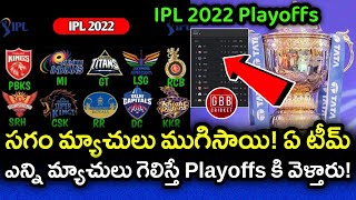 How Many Wins Required For Each Team To Reach Playoffs In IPL 2022 | Playoff Chances | GBB Cricket