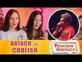 Реакция девушек - BATACO vs CODFISH Grand Beatbox SHOWCASE Battle 2018 SEMI FINAL. React Реакция девушек - BATACO vs CODFISH Grand Beatbox SHOWCASE Battle 2018 SEMI FINAL. React