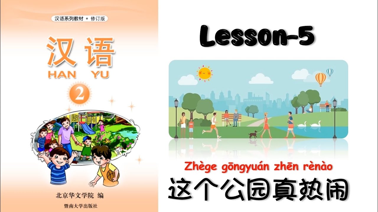 HANYU-2 | Lesson 5 这个公园真热闹| Hanyu Book-2 | Chinese Lesson| Mandarin