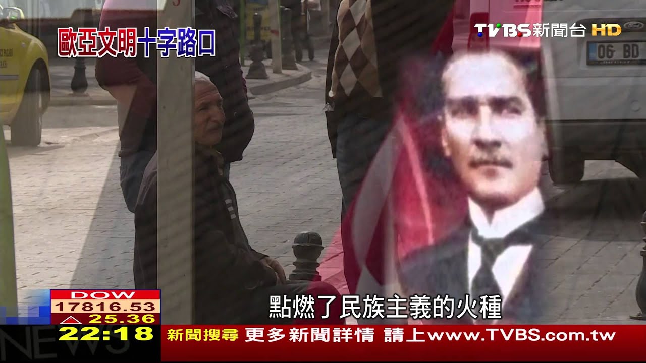 土耳其歐亞十字路　「庫德族」的建國之路