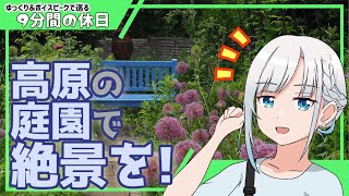 【ゆっくり＆ボイピ車載】初夏の蓼科・ビーナスライン～前編＜9分間の休日＞