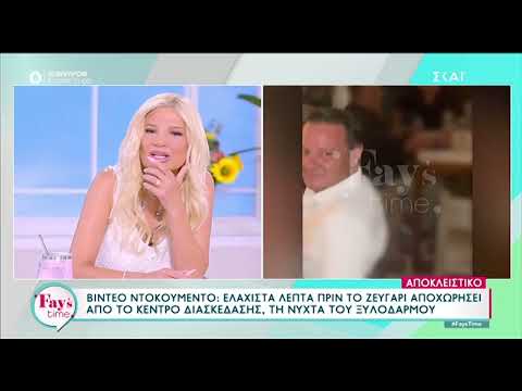 Απόστολος Λύτρας - Σοφία Πολυζωγοπούλου: Βίντεο ντοκουμέντο πριν τον ξυλοδαρμό - Τι συνέβαινε λίγα λεπτά πριν φύγουν από το εστιατόριο