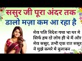 पड़ोस वाली आंटी को शहर में धमाधम Suvichar In Hin