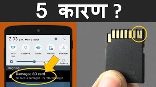 5 Reasons Why Storage Device Gets Corrupted | SD Card | Pen Drive | External Hard Disk | DOWNLOAD THIS VIDEO IN MP3, M4A, WEBM, MP4, 3GP ETC
