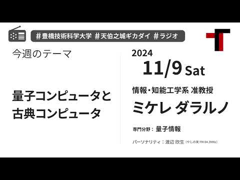 【音声】やしの実FM 天伯之城ギカダイ 2024/11/9【ラジオ】