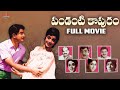 Pandanti Kapuram Full Movie Krishna Vijaya Nirmala S V Ranga Rao Gummadi Lakshmi Deepak