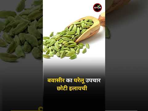 These Home Remedies for Piles will be a HUGE Help! Small Cardamom #piles #hemorrhoids