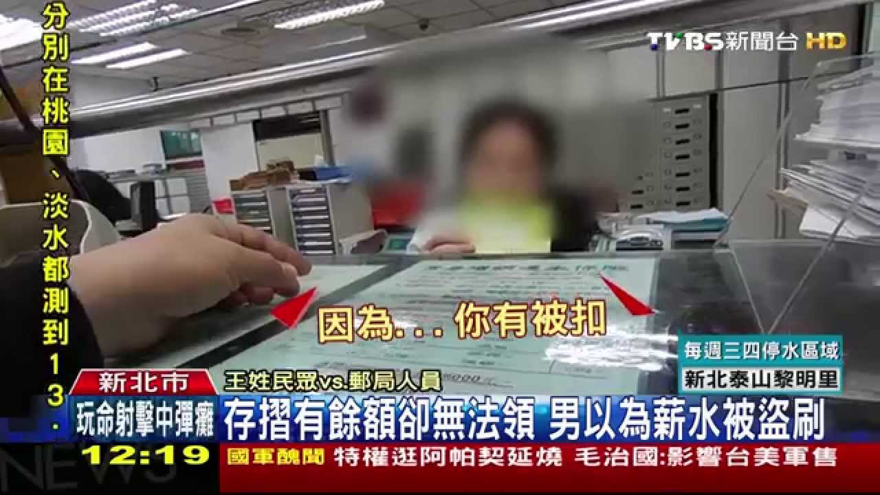存摺有餘額卻無法領　男以為薪水被盜刷
