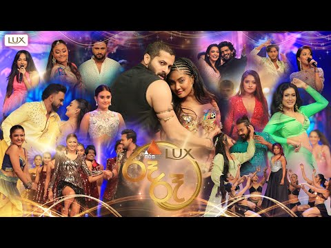 Sirasa Lux Ru Ra 2025 (සිරස Lux රූ රෑ) ✨ | 31st December 2025 | Sirasa TV