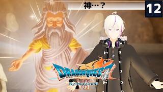 【ドラクエ7 Reimagined】『何が始まるんですか？』時を超える、出会いと別れの物語＿＃12【ドラクエVII リイマジンド】Vtuber