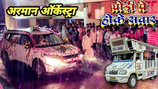 Download lagu घोड़ी पे होके सवार | Ghori pay hokey sawar | Armaan orchestra trolley song #Saadisong #trolleysong mp3