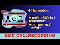 BMC RECRUITMENT 2024 TYPING CERTIFICATE प्रथम प्रयत्नात पदवी उ