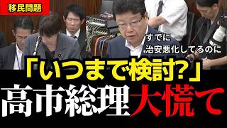 【イスラム系移民】「なぜ受け入れる?」コーラン最優先で日本の法律は完全無視のムスリム受け入れを北村議員が鬼の形相で高市早苗を猛追及【日本保守党/北村晴男/参政党/吉川りな/高市政権】