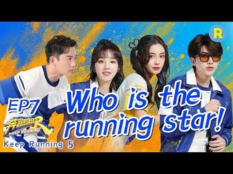 [EngSub] Who is the Running Star! "Keep Running S5" EP7 Full/ZJSTVHD/
