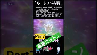 【ポケモンチャンピオンズ】おまかせ編成チャレンジPart7【ゆっくり実況】
