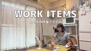 3児ママがいつも使っているガジェット紹介