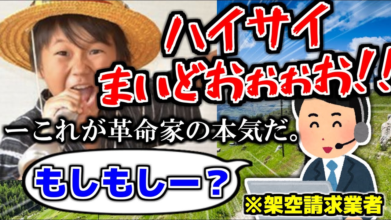 【激怒!?】ゆたぼんの音声だけで架空請求業者に電話凸したらキレられました。。※前編