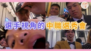 [分享] 緯來中職選秀會選手第一視角cam