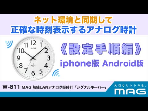 無線LANアナログ掛時計 シグナルキーパー ホワイト W-811 WH-Z MAG
