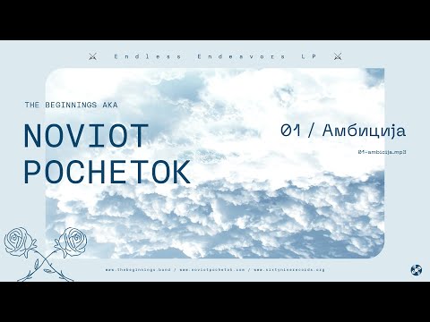 Амбиција / Ambition (Stereo Re-upload)